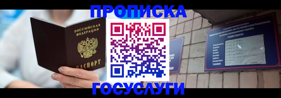 прописка ребенка в Няндоме
